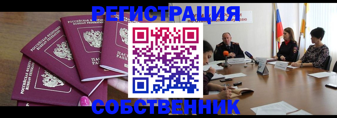 прописка ребенка в Нальчике