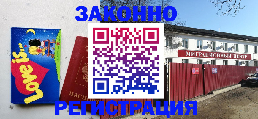 регистрация в Нальчике