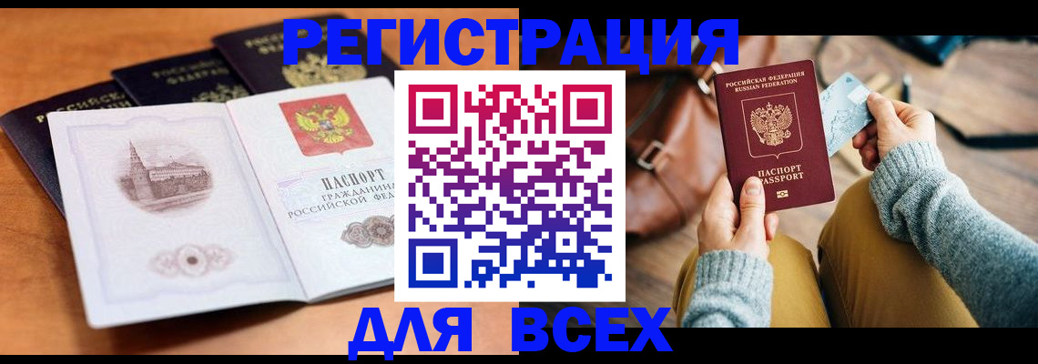прописка 2025 в Нальчике