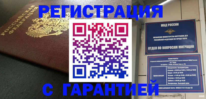 прописка гарантия в Нальчике